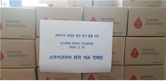 ㈜스카이코리아는 16일 코로나19의 확산방지와 김포시민의 안전을 위해 김포시에 2,000만 원 상당의 손소독제를 기부했다.