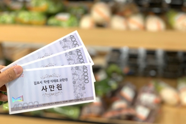김포시가 11일부터 학교를 통해 코로나19 위기 극복을 위한 로컬푸드 식재료 구매교환권 4만원권 배부를 시작했다.