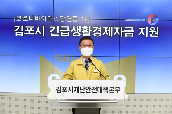 코로나19 관련 긴급생활경제자금 지원 발표한 정하영 김포시장 김포시 제공