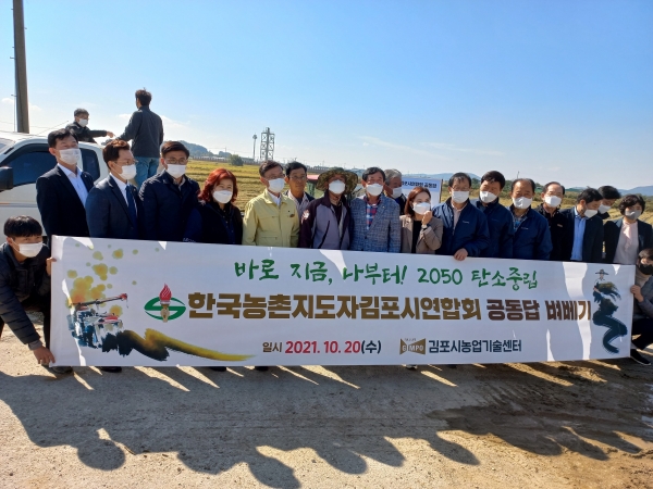 한국농촌지도자김포시연합회