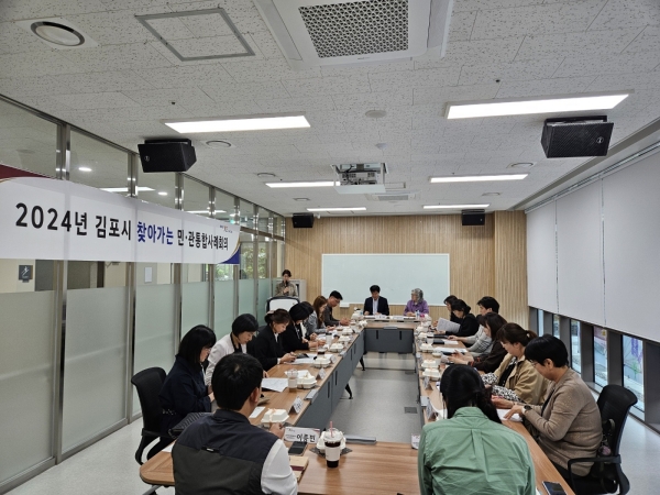 김포시, 2024년 첫 민.관 통합사례회의 개최